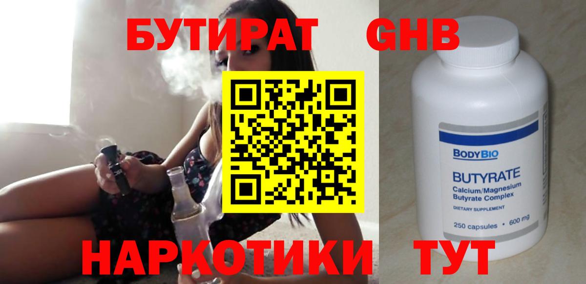 Тихвин  Бутират 1.4BDO  Вход с VPN 