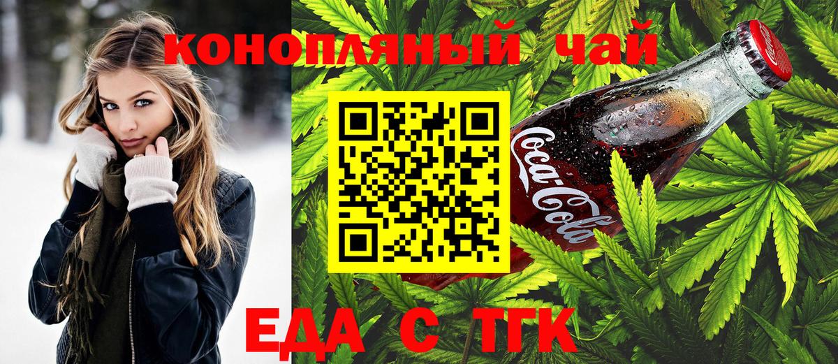 Печенье с ТГК конопля Тихвин