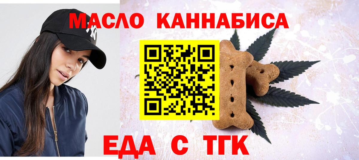 Еда ТГК конопля  Вход с VPN  Тихвин 